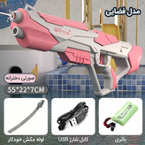 تفنگ آب پاش شارژی