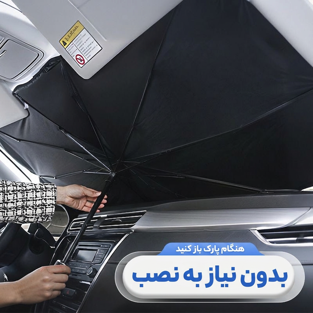 چتر آفتابگیر خودرو