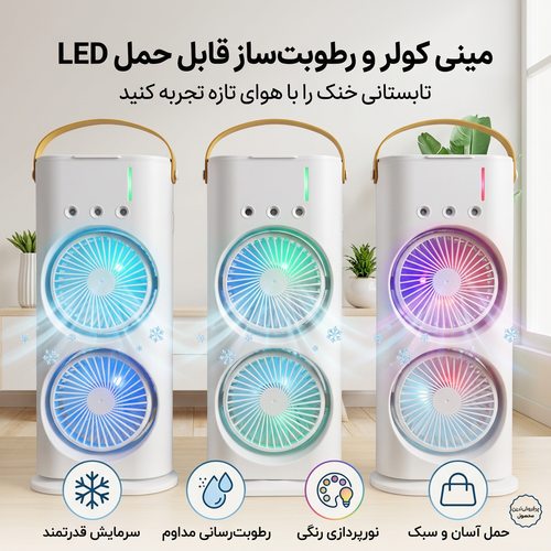 پنکه مه پاش دو قلو