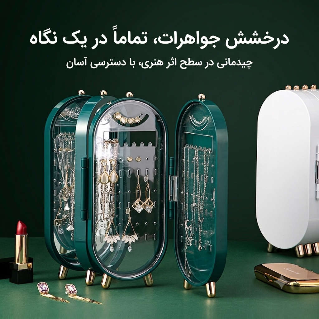 استند جواهرات کپسولی لوکس