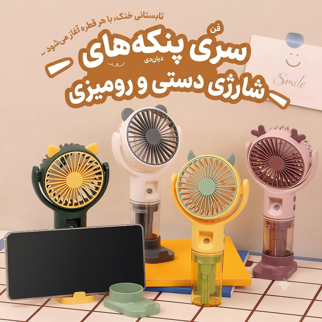 مینی پنکه مه پاش