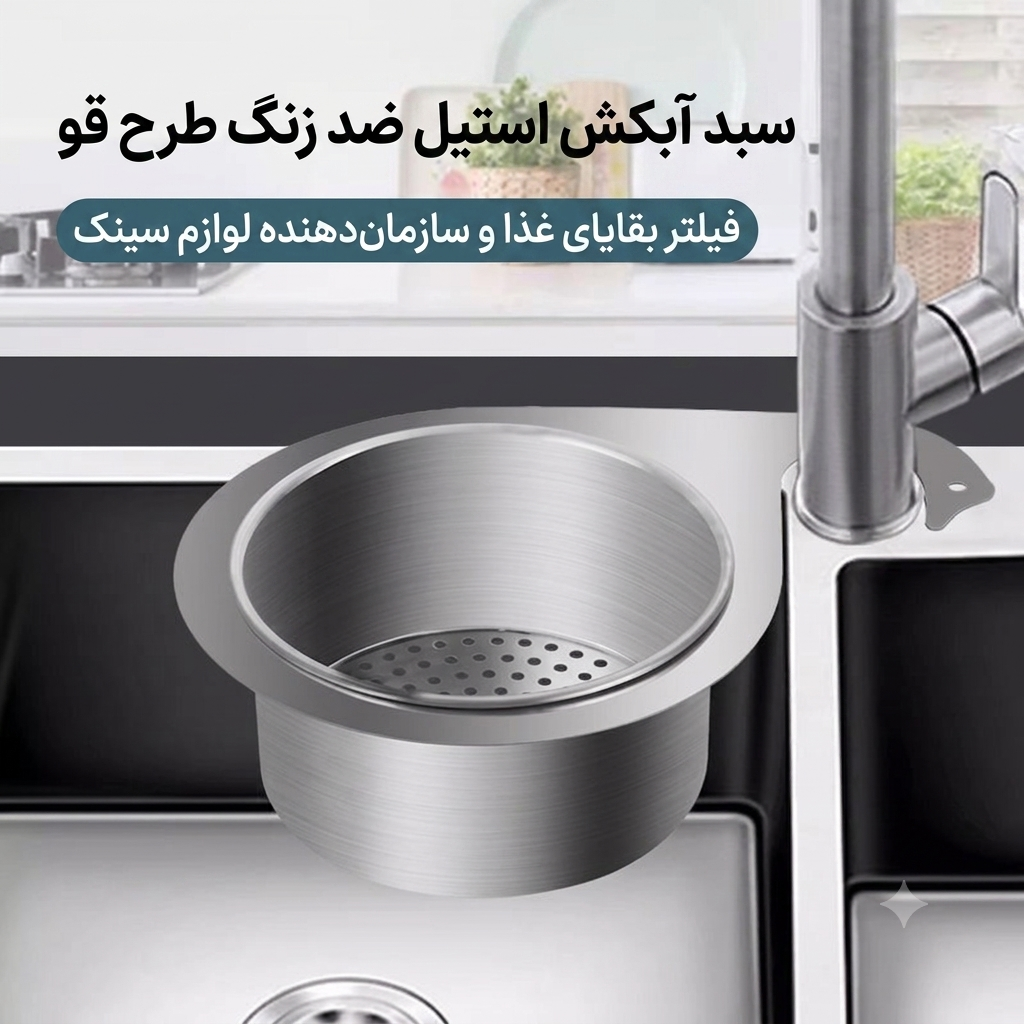صافی سینک طرح قو