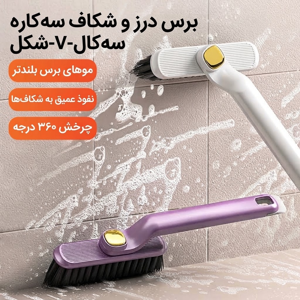 فرچه دسته دار چند‌ حالته ۳۶۰ درجه