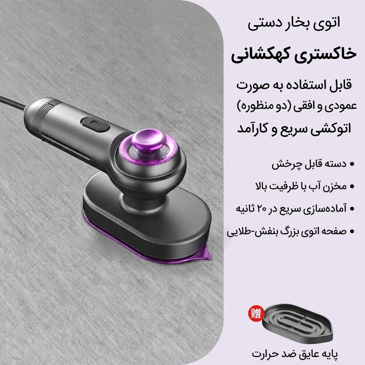 اتو بخار دستی قابل حمل