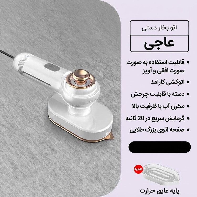 اتو بخار دستی قابل حمل
