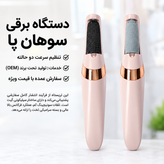 سوهان و سنگپا شارژی