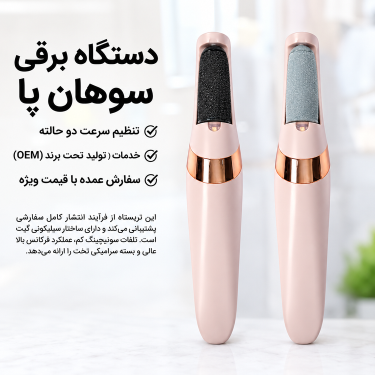 سوهان و سنگپا شارژی