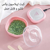 دستگاه وکس سیلیکونی تاشو وارداتی