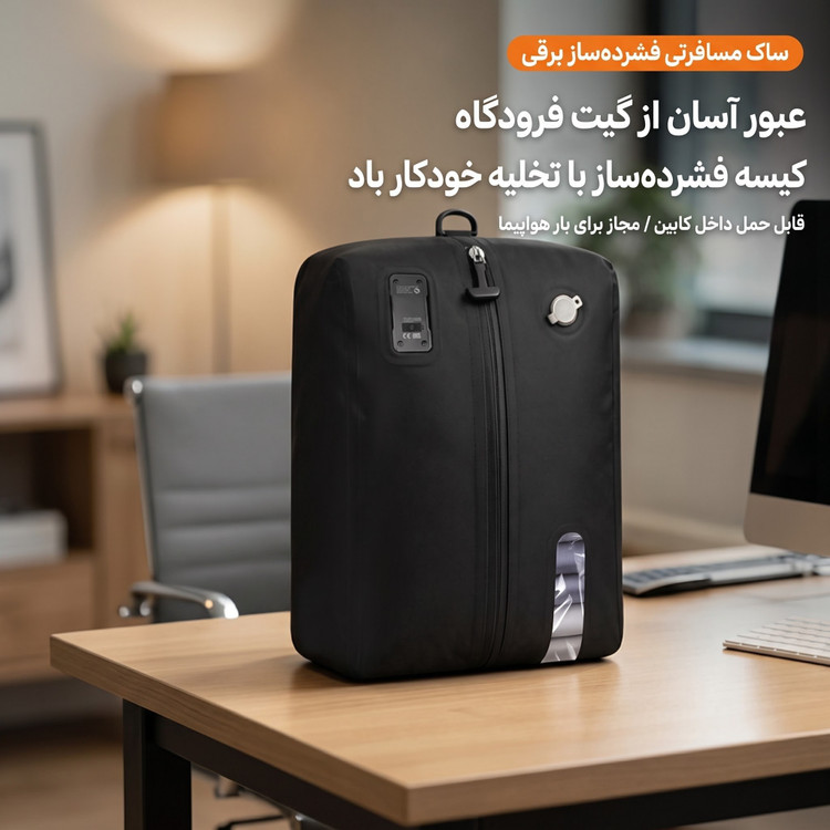 ساکهای وکیومی مخصوص چمدان
