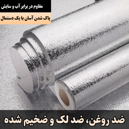 فویل روکش کابینت و اجاق گاز