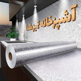 فویل روکش کابینت و اجاق گاز