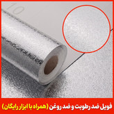 فویل روکش کابینت و اجاق گاز