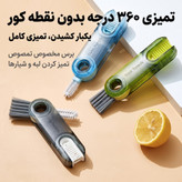 برس تمیزکننده همه کاره
