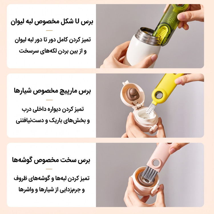 برس تمیزکننده همه کاره