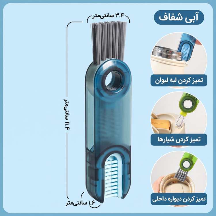 برس تمیزکننده همه کاره