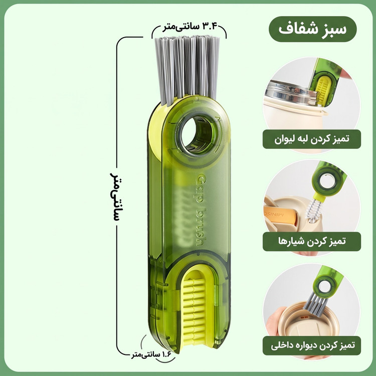 برس تمیزکننده همه کاره
