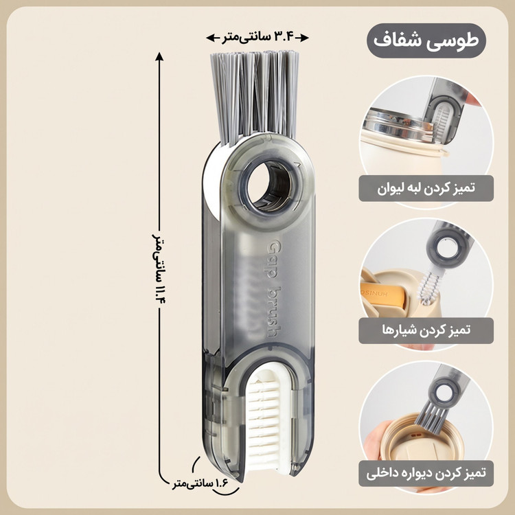 برس تمیزکننده همه کاره