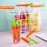 گیره پنج عددی موادغذایی طرح هویج